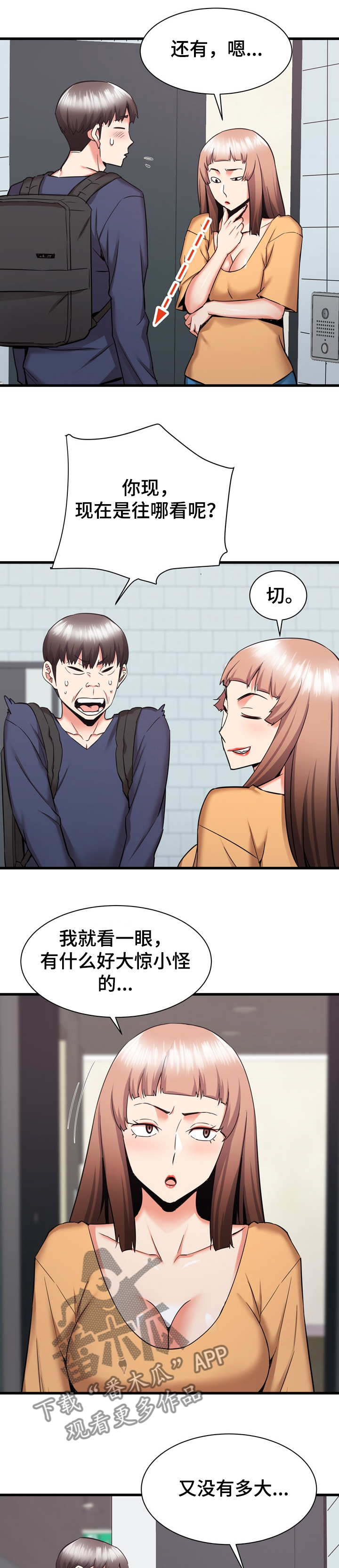 独闯无人区的上海姑娘失踪漫画,第65章：我是哭包啊2图