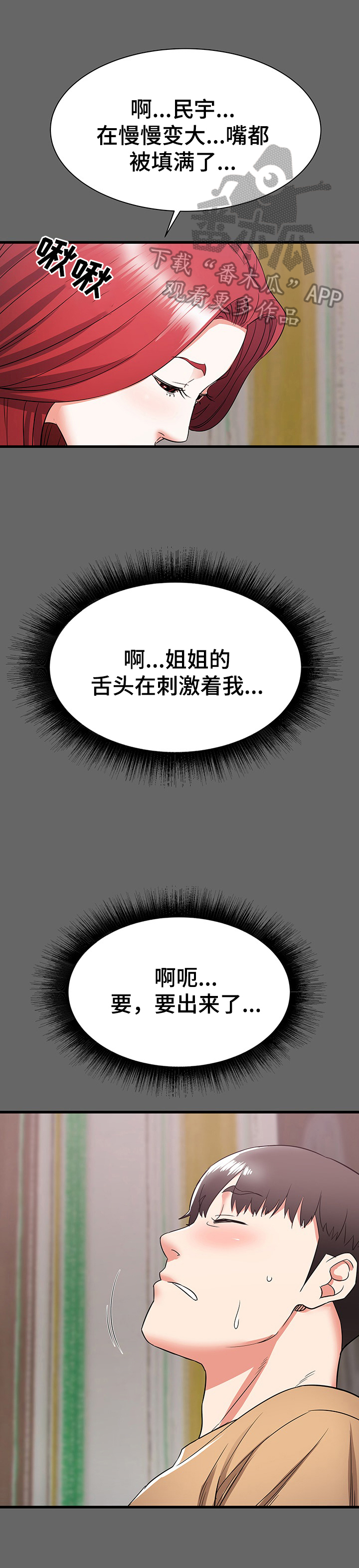 独闯少林寺电影漫画,第12章：圆梦2图