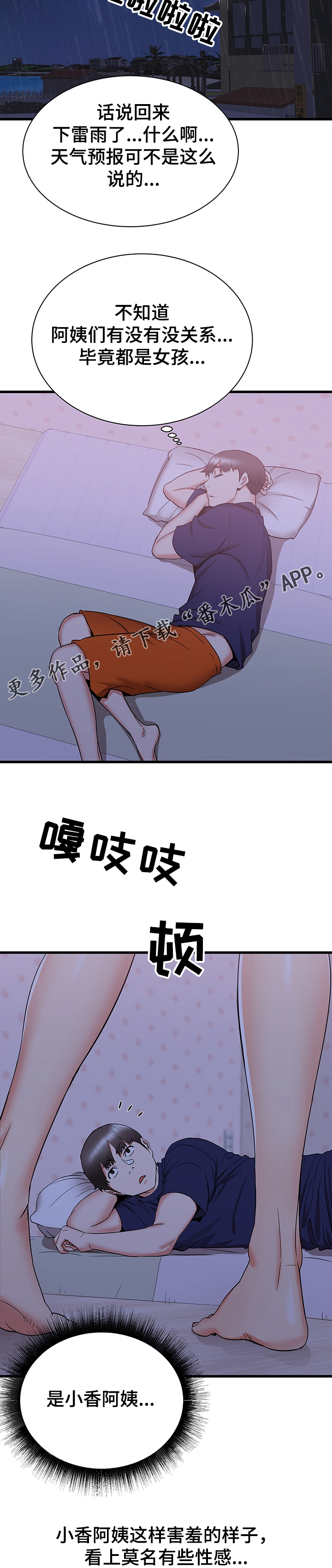 独闯天涯广播剧漫画,第42章：房间内的阿姨1图