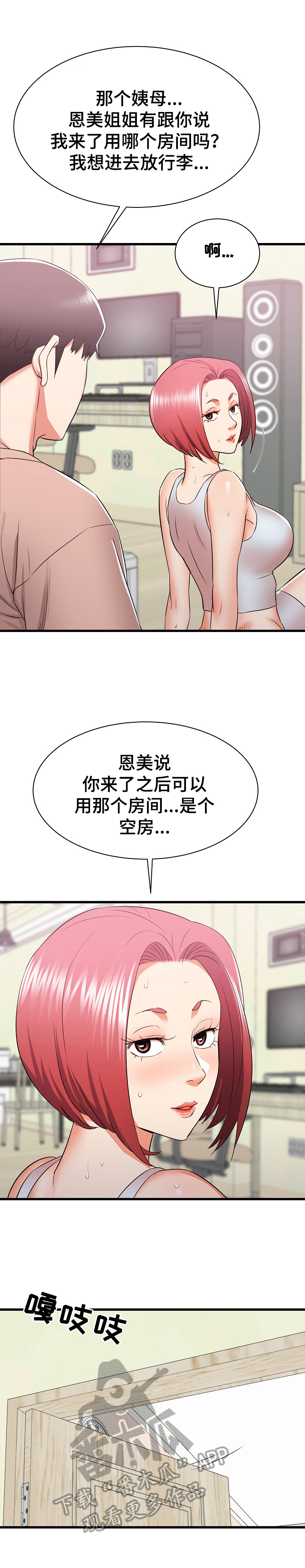 独闯义乌小丹丹漫画,第28章：撞见2图