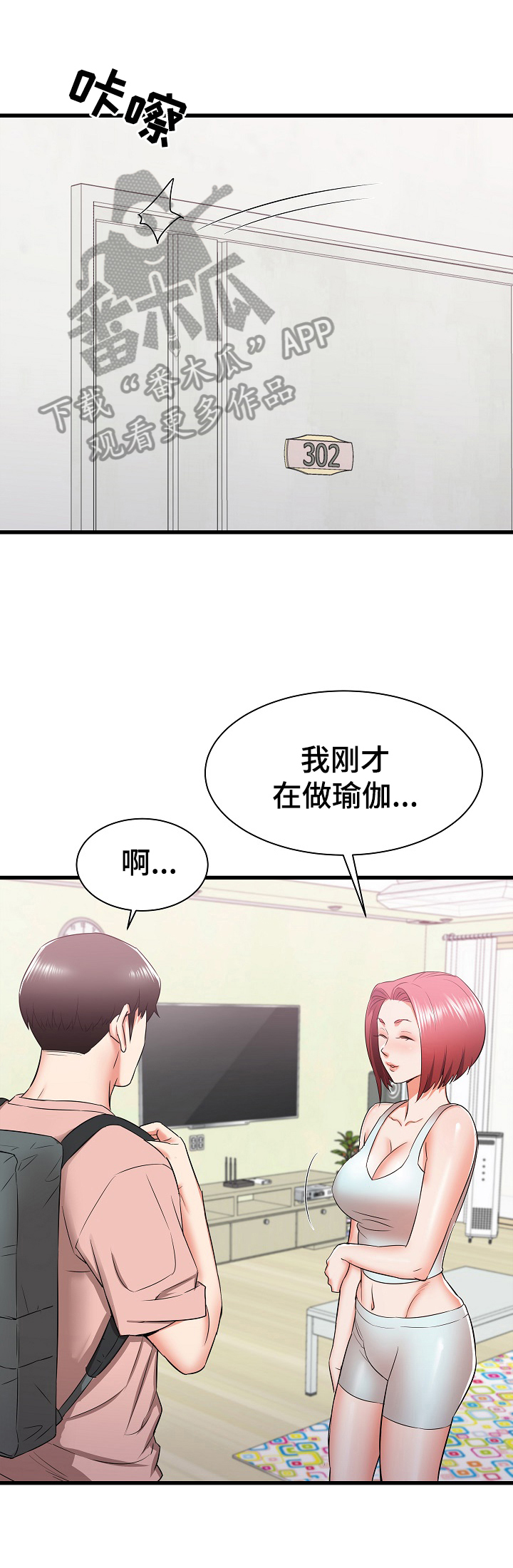 孤身独闯大城市漫画,第27章：妄想1图