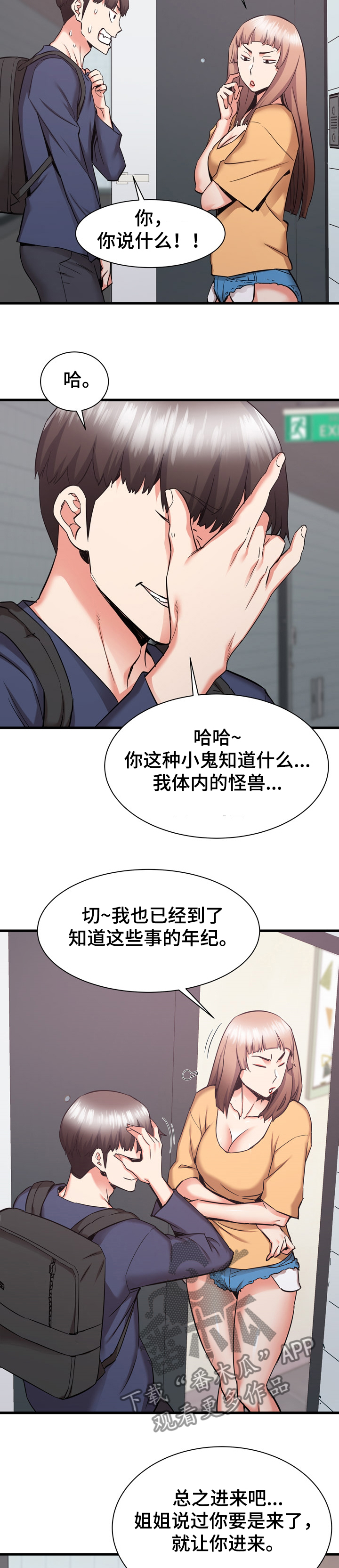 独闯无人区的上海姑娘失踪漫画,第65章：我是哭包啊1图