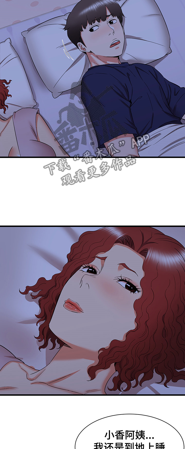 独闯京城漫画,第44章：不眠之夜2图