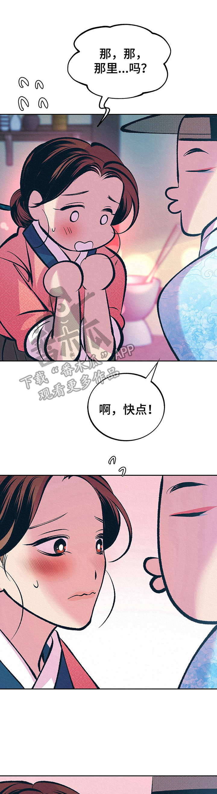 财神夫妇漫画,第5章：忙碌1图