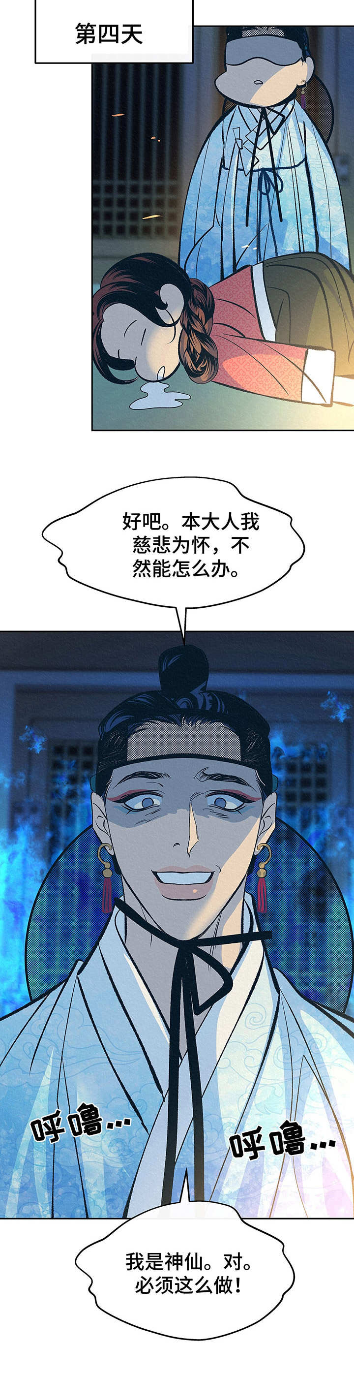 财神夫妇漫画,第5章：忙碌2图