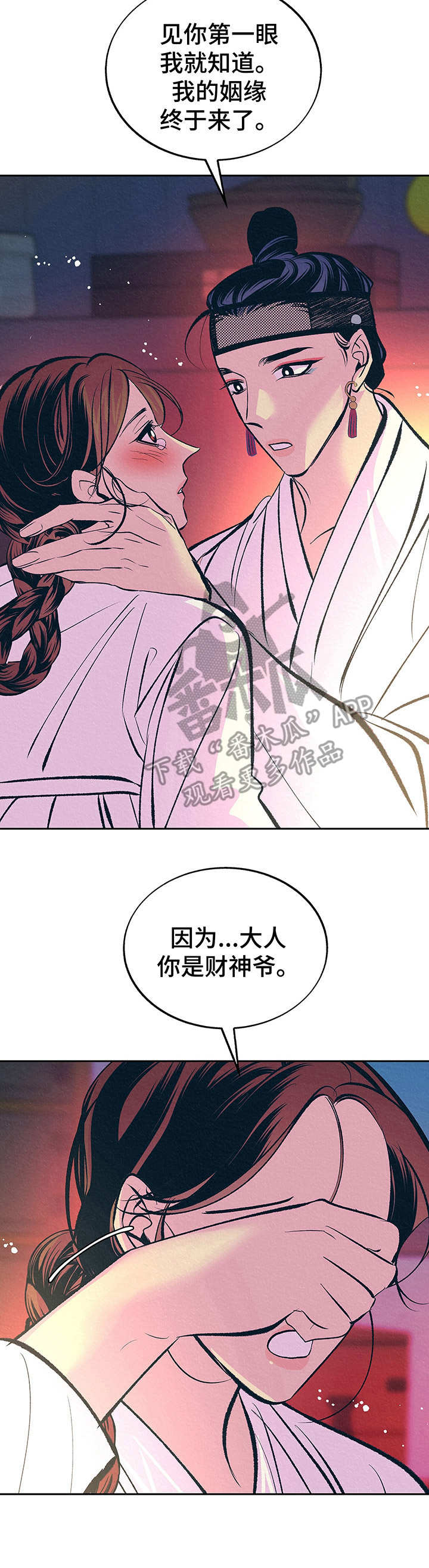 财神夫妇漫画,第9章：像梦一样2图