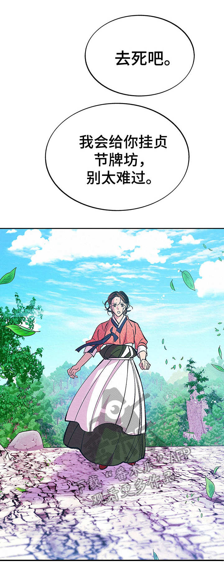财神夫妇漫画,第11章：相信我1图