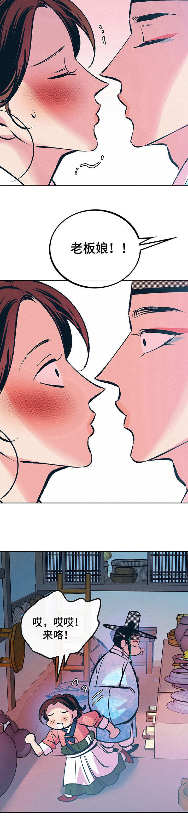 财神夫妇漫画,第5章：忙碌2图