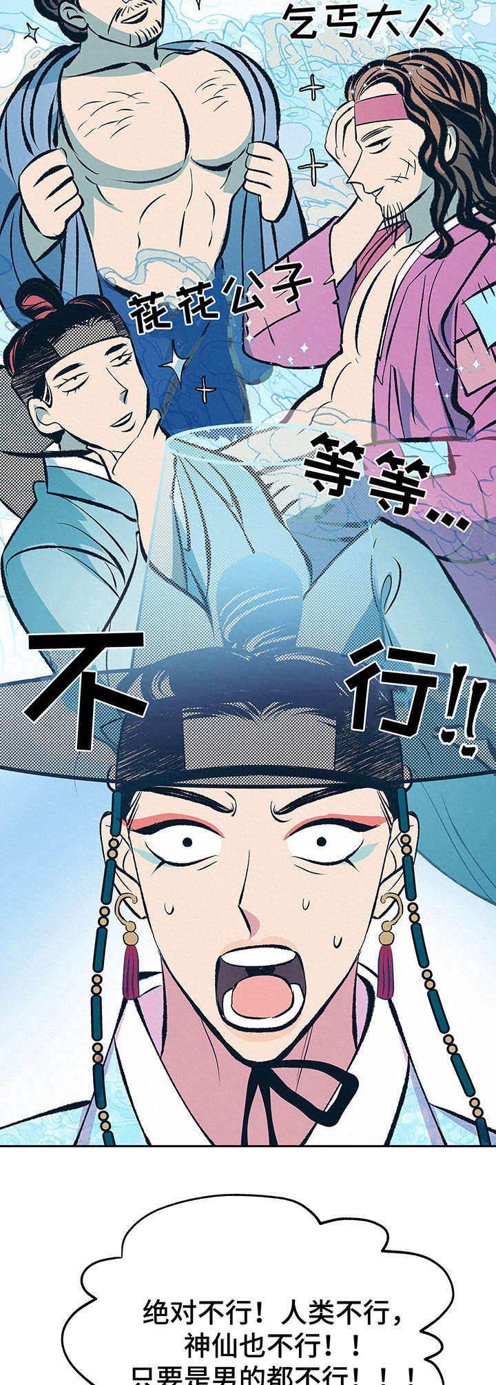 财神夫妇漫画,第7章：纠缠2图