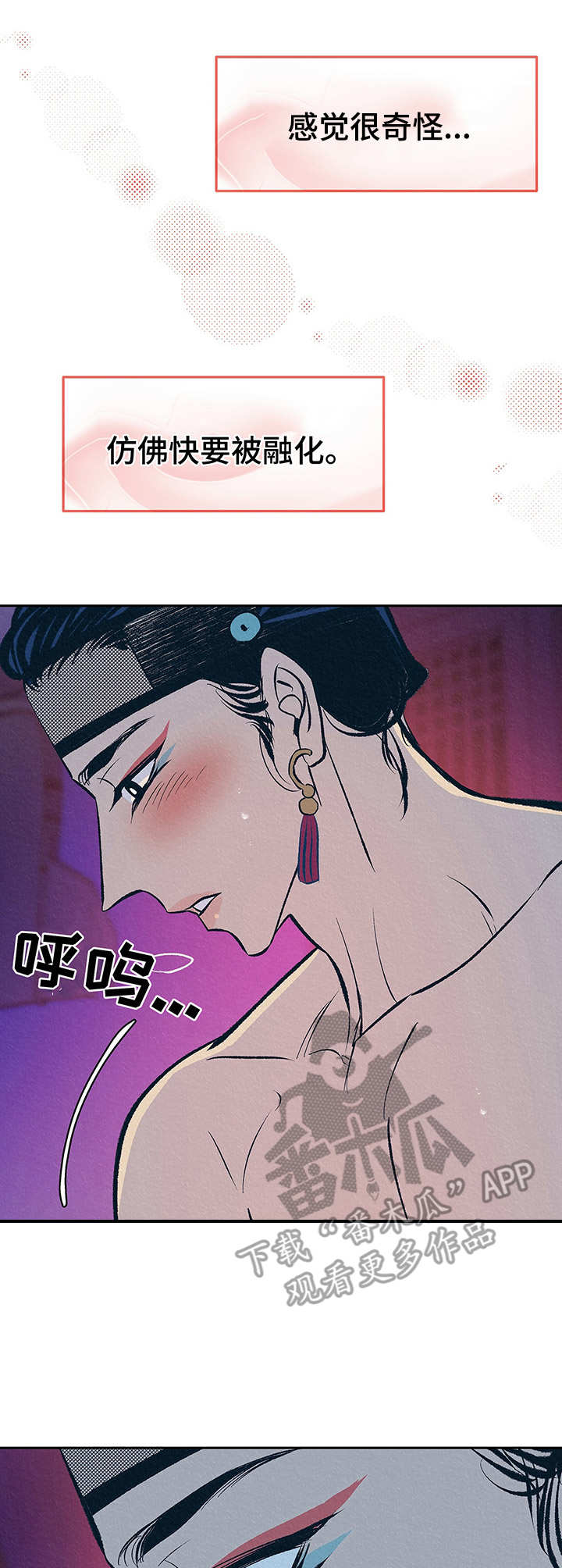 财神夫妇漫画,第4章：难以置信2图