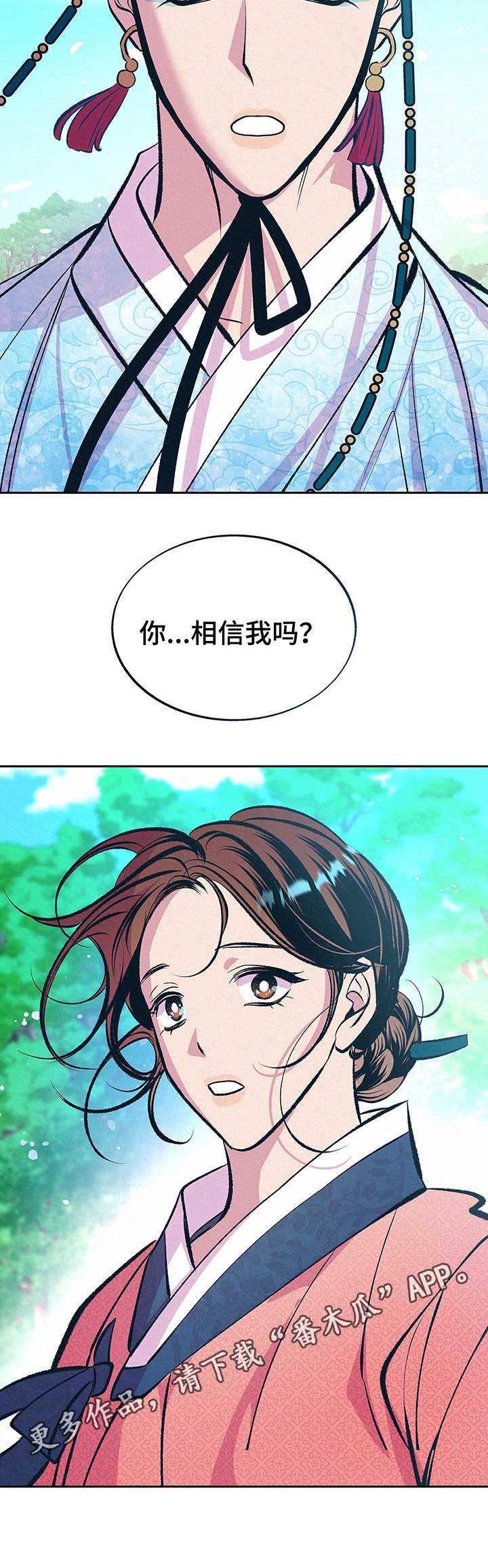 财神夫妇漫画,第11章：相信我1图