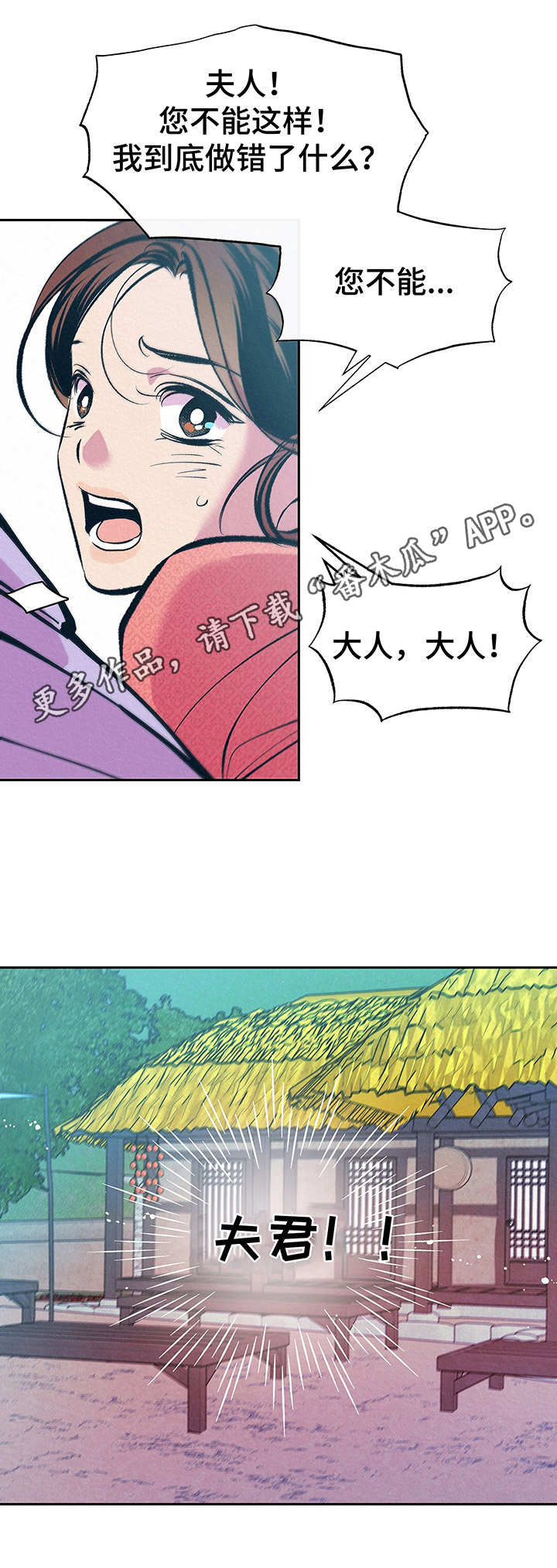 财神夫妇漫画,第10章：找上门1图