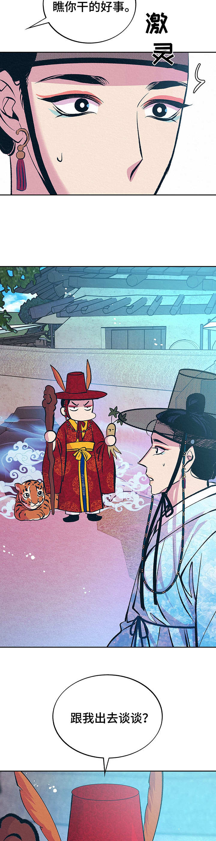 财神夫妇漫画,第10章：找上门2图