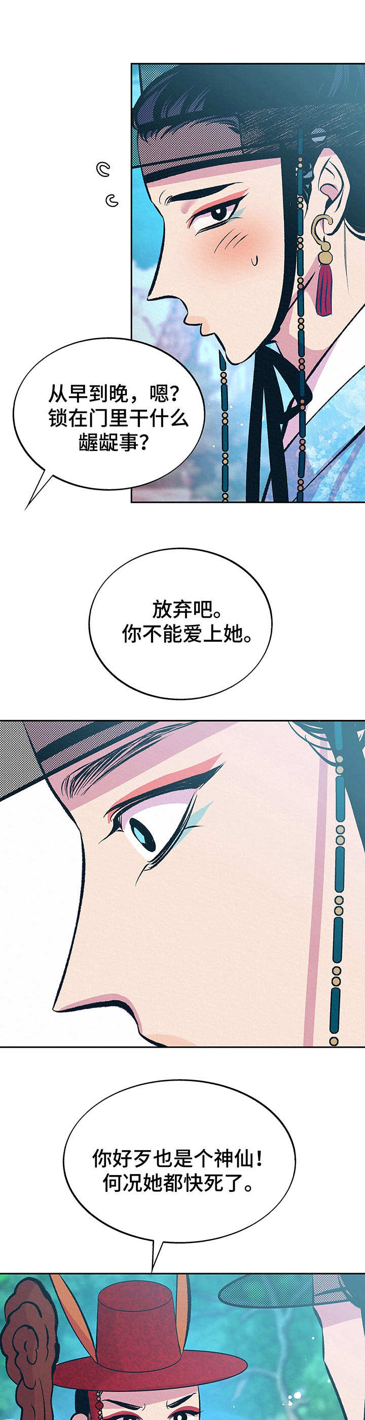 财神夫妇漫画,第10章：找上门2图