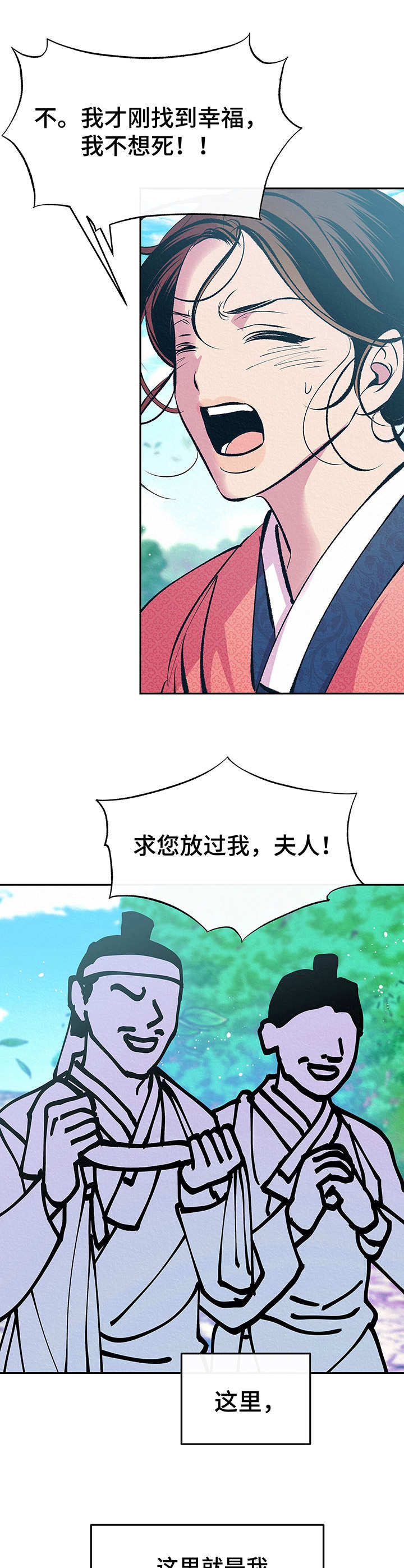 财神夫妇漫画,第11章：相信我2图