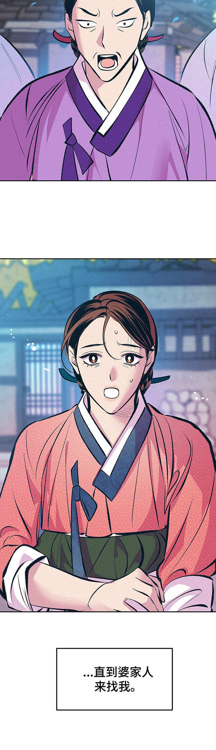 财神夫妇漫画,第10章：找上门2图