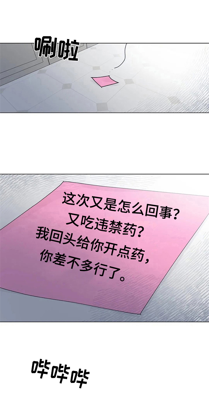 认真了解我漫画,第13章：疑惑2图