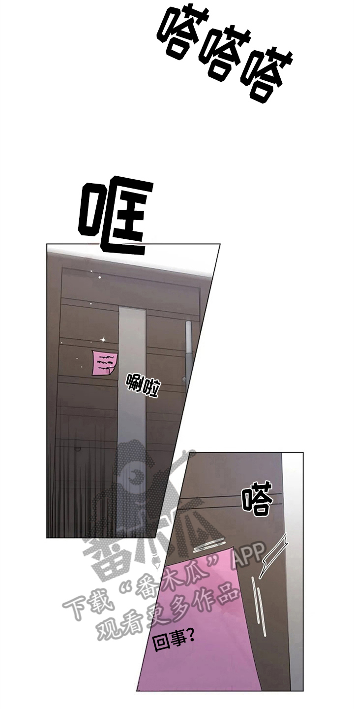 认真了解我漫画,第13章：疑惑1图