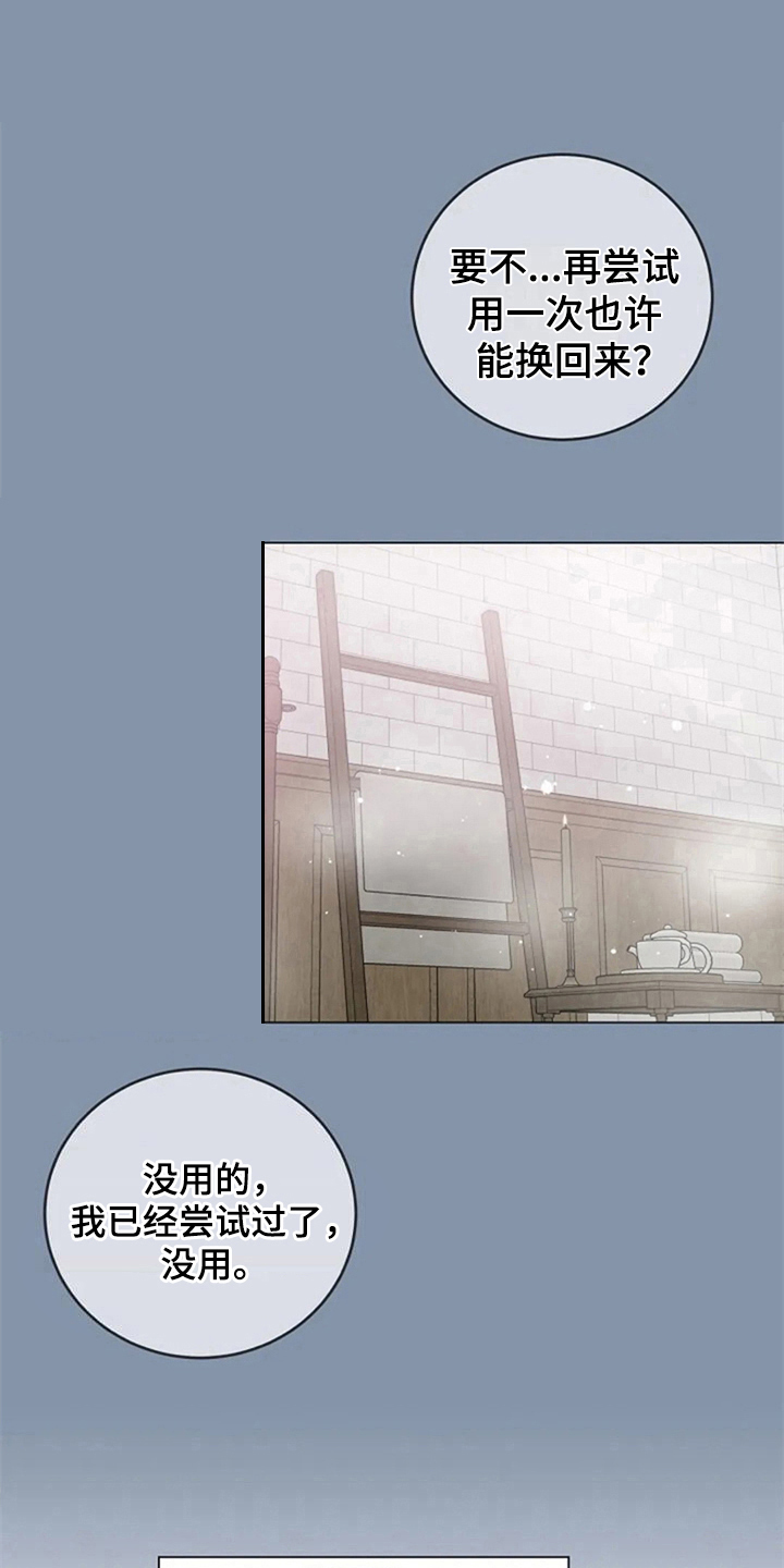 认真了解我漫画,第15章：自求多福2图