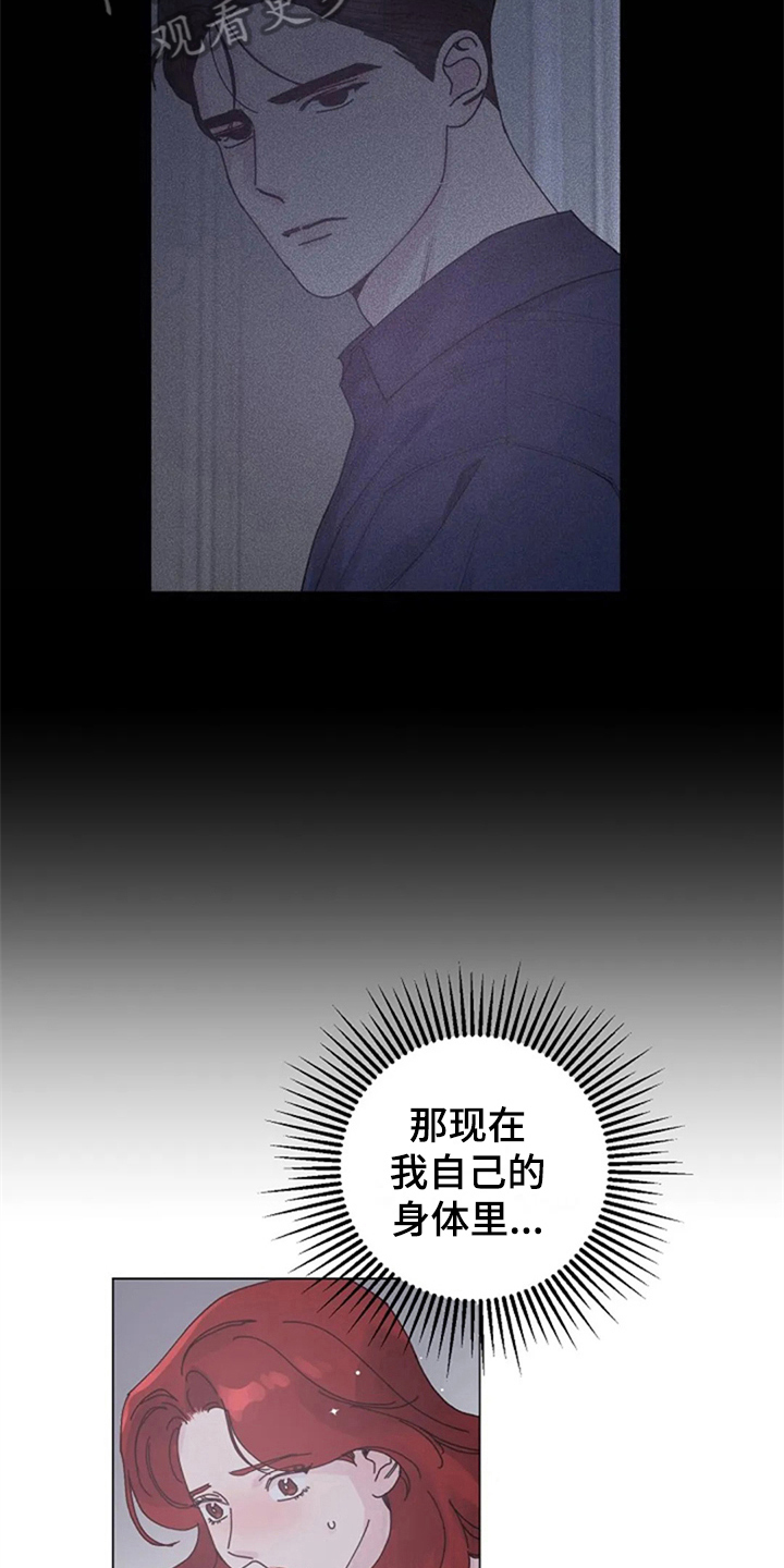 认真了解我漫画,第13章：疑惑1图