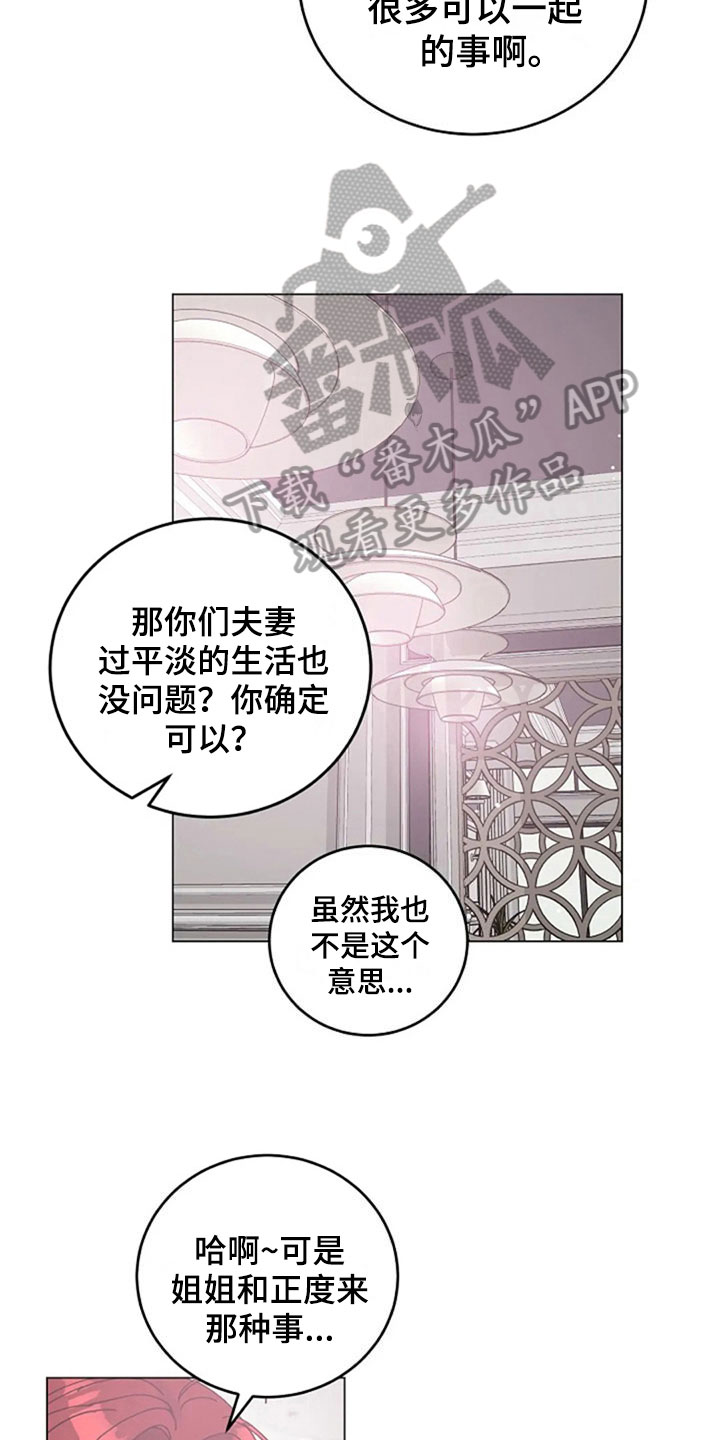 认真了解我漫画,第23章：购物2图