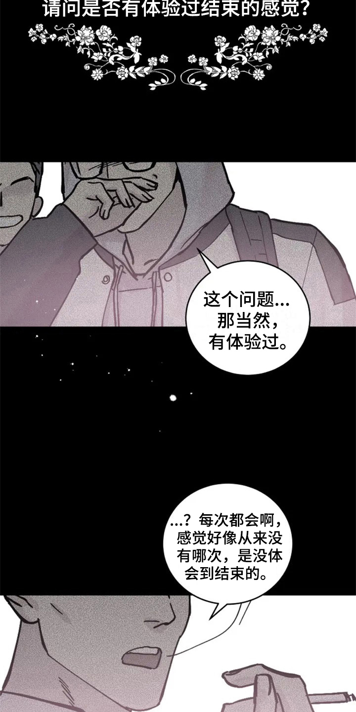 认真了解我漫画,第1章：人生之风2图