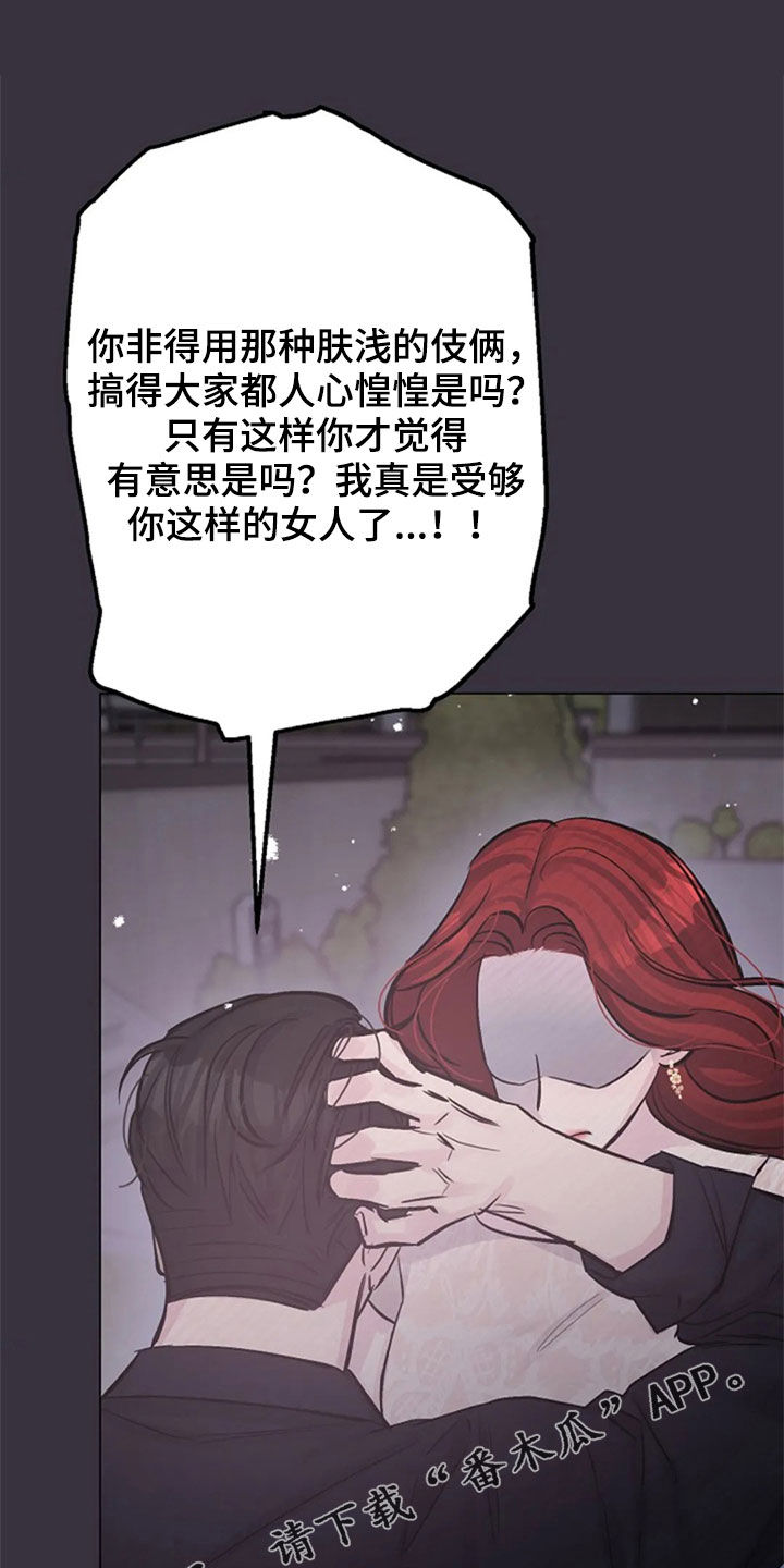 认真了解我漫画,第55章：你到底是谁1图