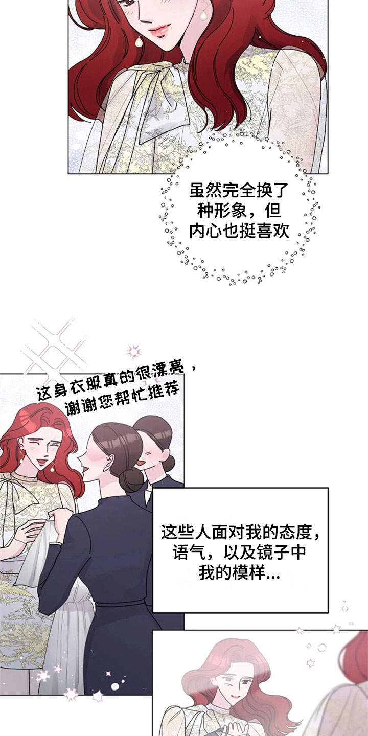 认真了解我漫画,第25章：拒绝2图