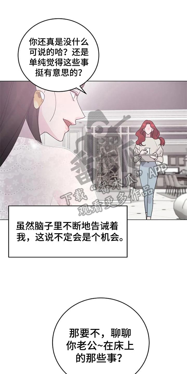 认真了解我漫画,第21章：怒火1图