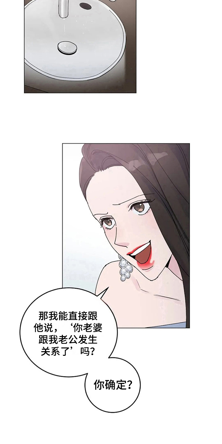 认真了解我漫画,第15章：自求多福2图
