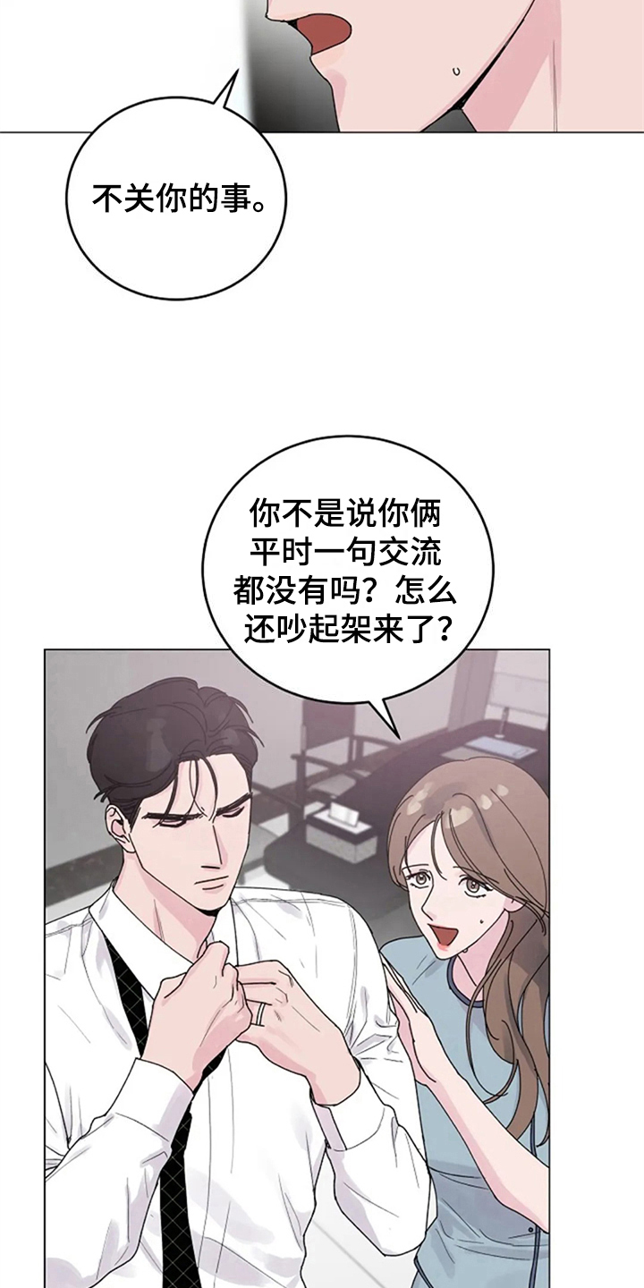 认真了解我漫画,第20章：找上门2图