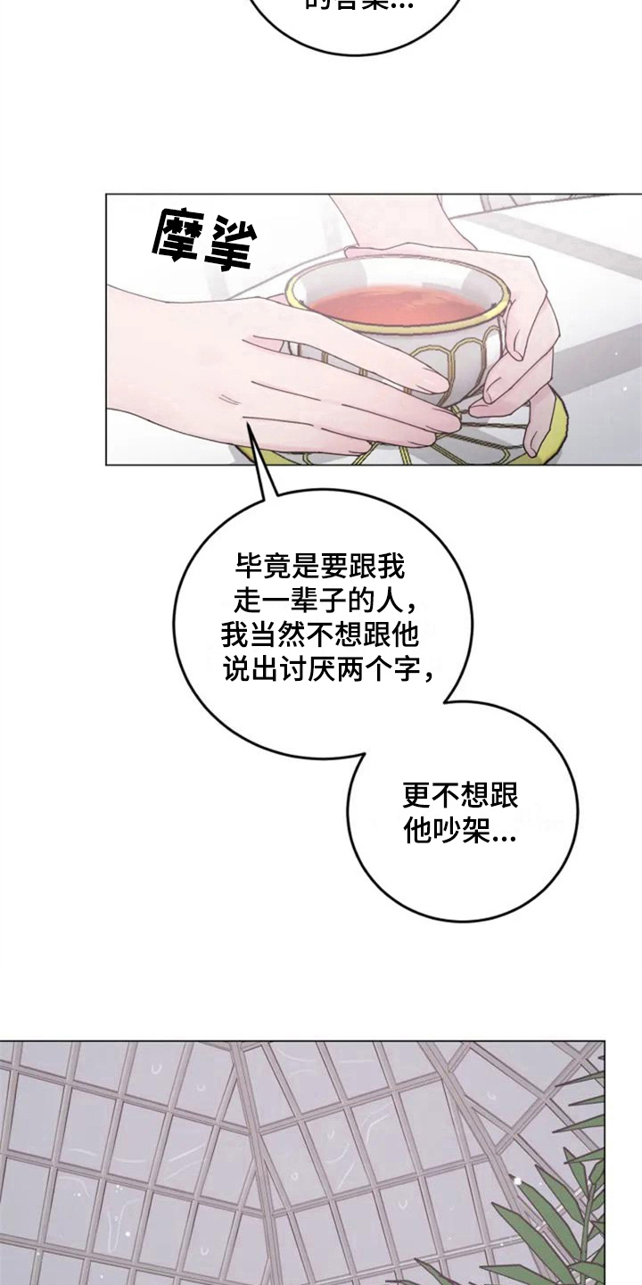 认真了解我漫画,第4章：沉默的答案2图