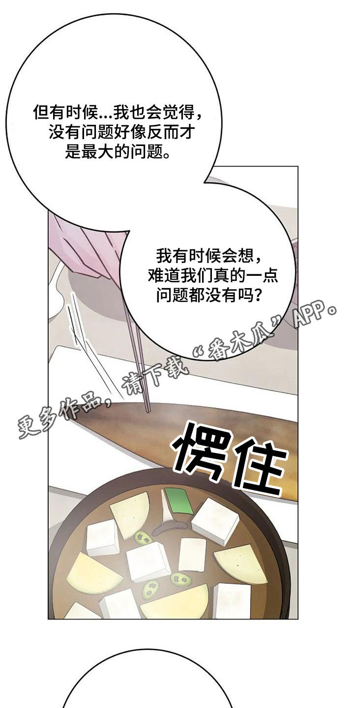 认真了解我漫画,第85章：坦诚相待1图