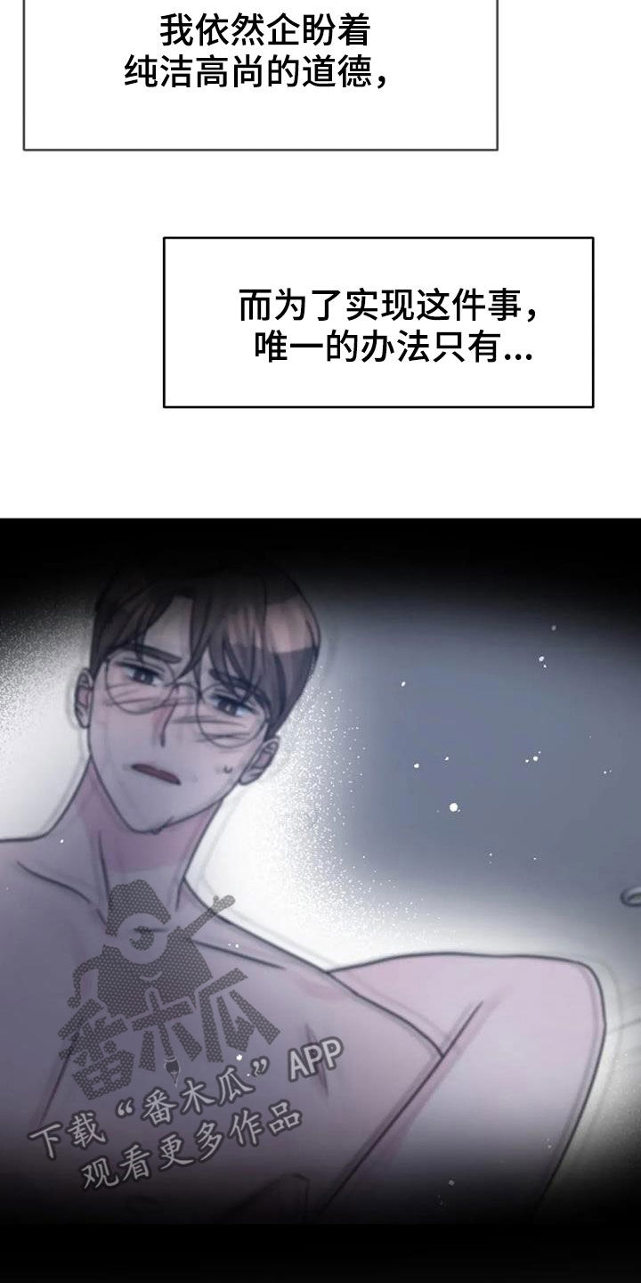 认真了解我漫画,第92章：堕落2图