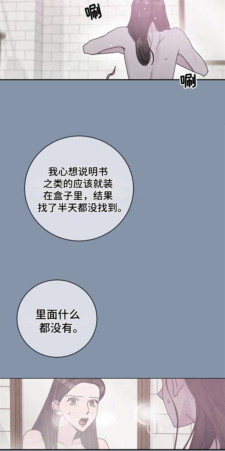 认真了解我漫画,第15章：自求多福1图