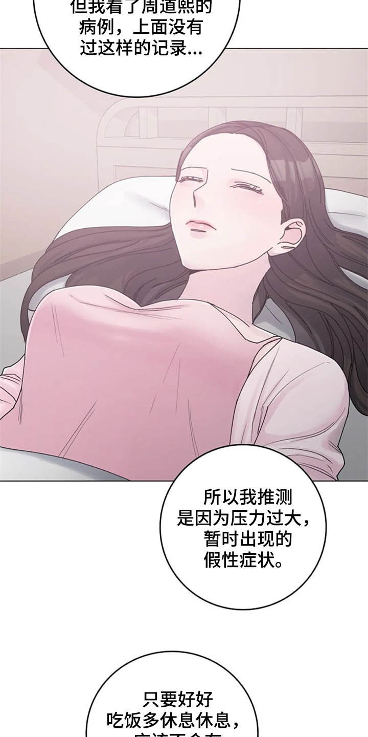 认真了解我漫画,第44章：写信2图