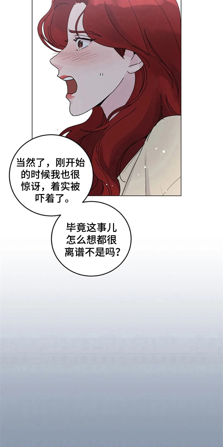 认真了解我漫画,第15章：自求多福1图