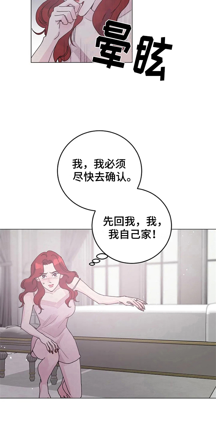 认真了解我漫画,第13章：疑惑2图