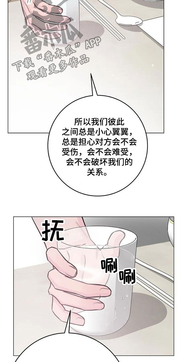 认真了解我漫画,第85章：坦诚相待1图