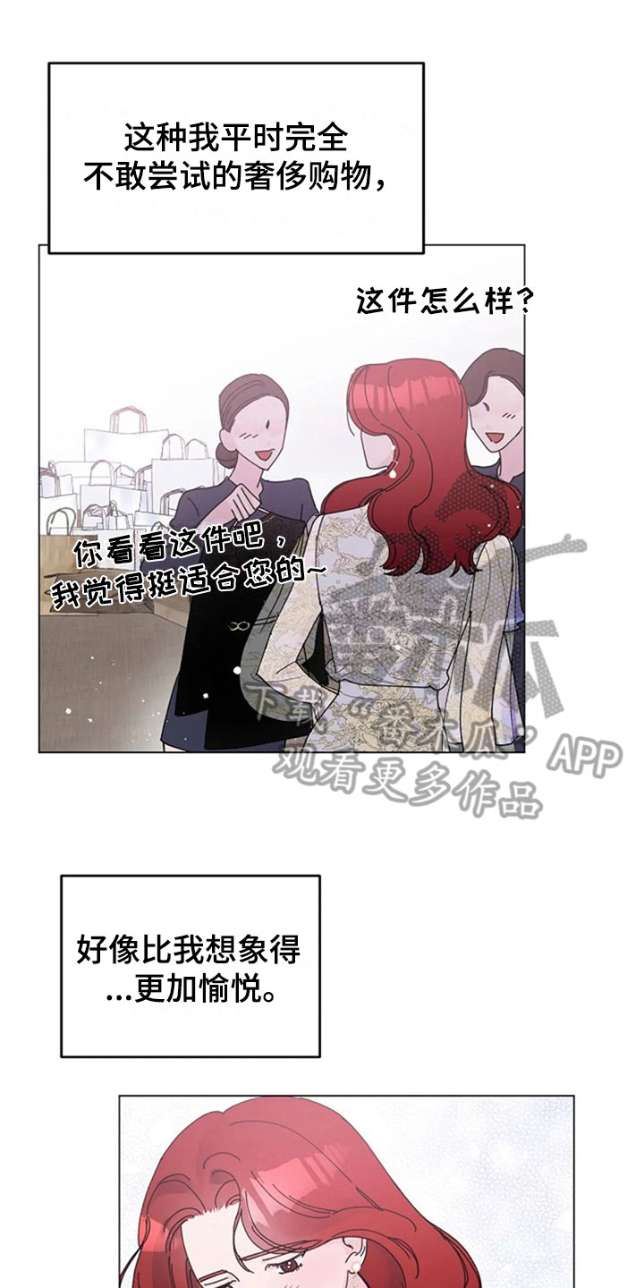 认真了解我漫画,第25章：拒绝1图