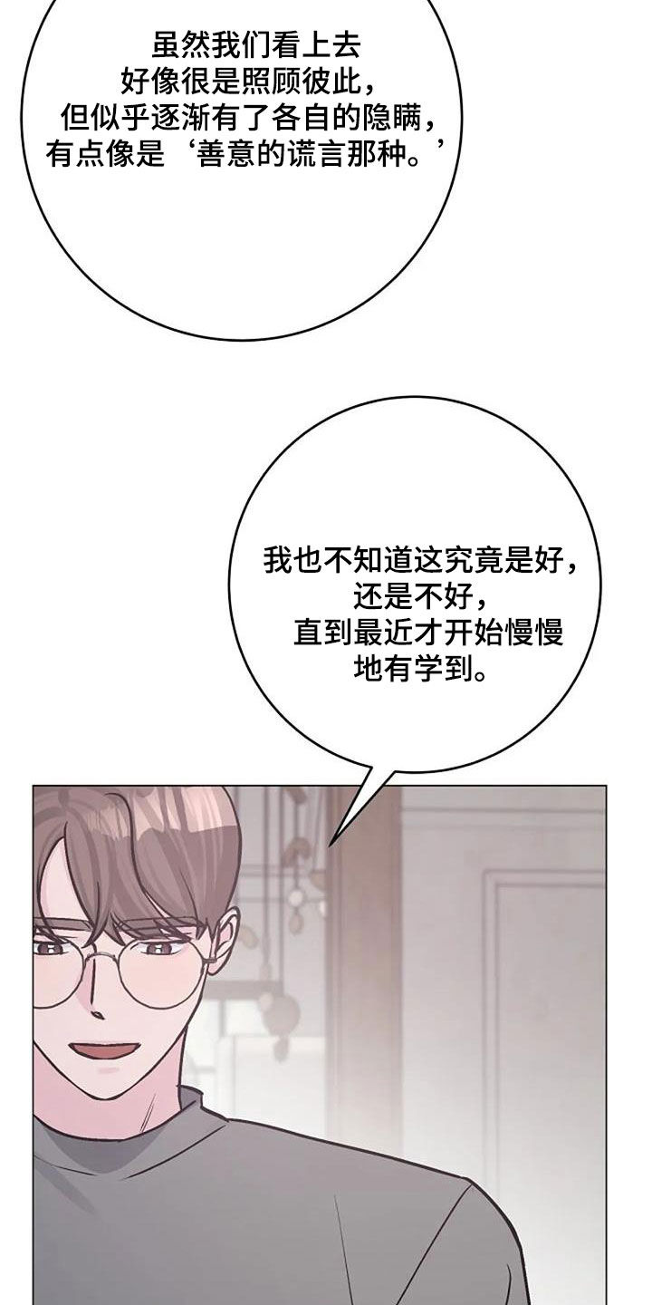 认真了解我漫画,第85章：坦诚相待2图