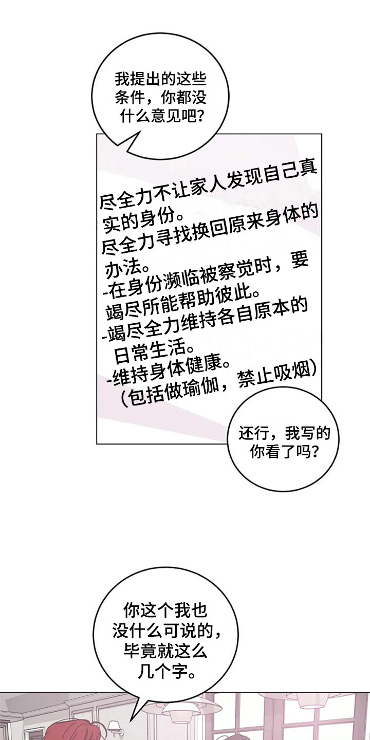 认真了解我漫画,第23章：购物1图