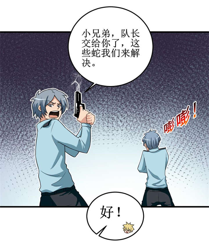 我是捡金师完整版小说免费阅读漫画,第34章：蛇妖（中）2图