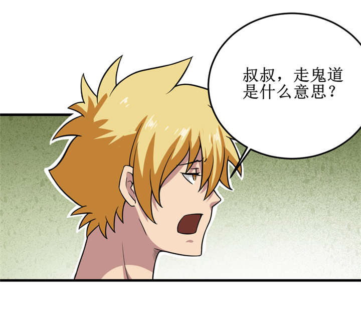 我是捡宝王漫画,第31章：修鬼道2图