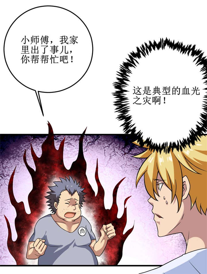 我是捡金师漫画在线阅读漫画,第31章：修鬼道1图