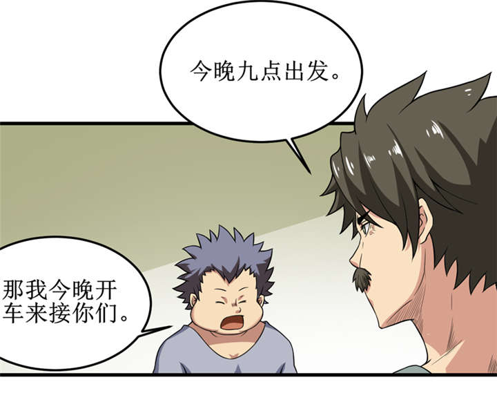 我是捡宝王漫画,第31章：修鬼道2图