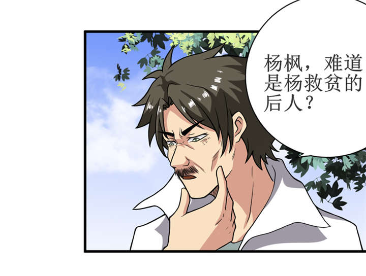 我是捡宝王漫画,第17章：鬼炁1图