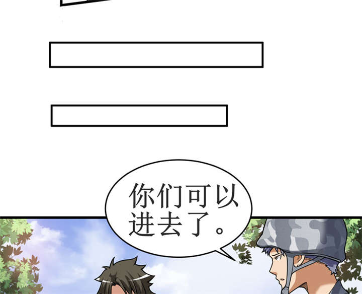 我是捡宝王漫画,第11章：别紧张，凡事都有第一次！2图