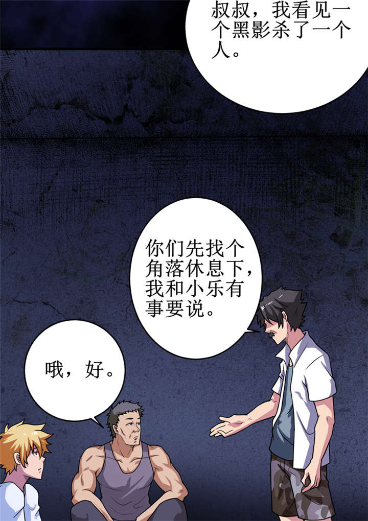 我是捡金师漫画,第21章：水下惊魂2图