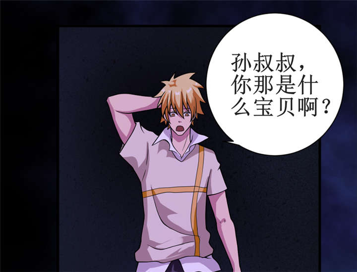 我是捡宝王漫画,第13章：办法只有一个1图